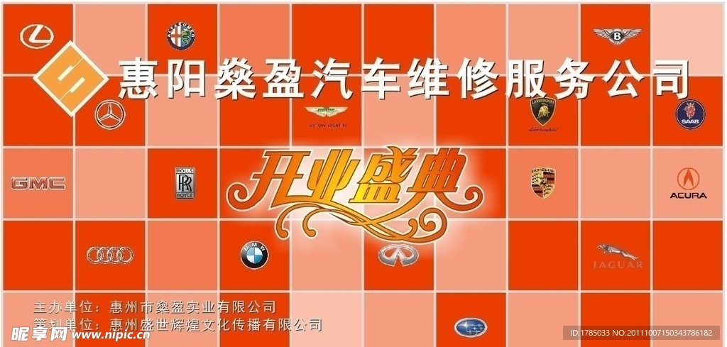 开业庆典