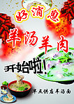 羊汤海报