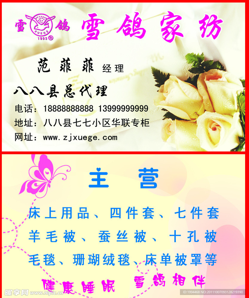 家纺名片