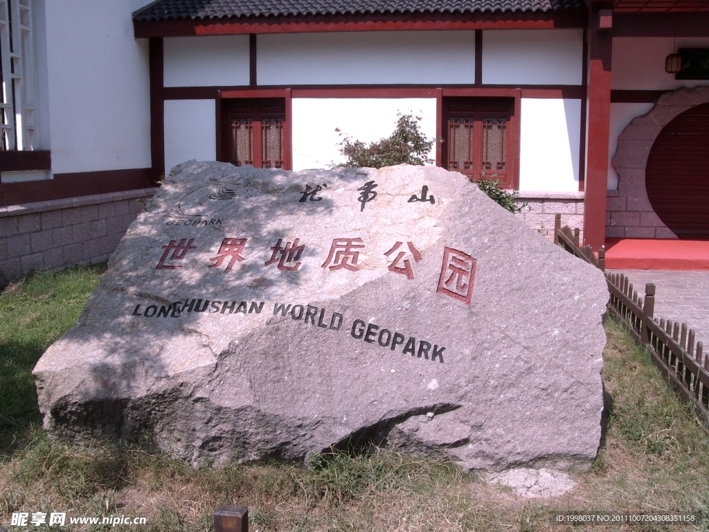 龙虎山