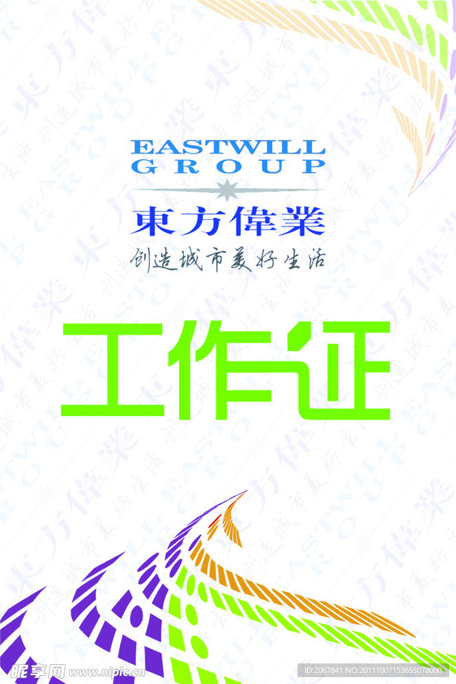 工作证