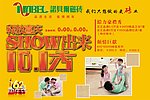 诺贝尔磁砖