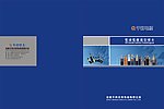 线缆画册封面