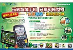 电信手机 水果忍者