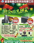 诚信电脑