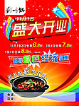 刘一锅开业宣传单