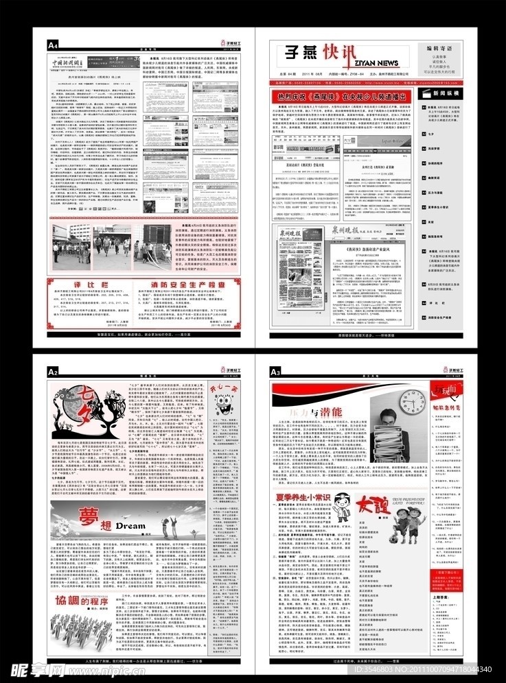子燕快讯 报纸