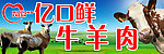牛羊肉户外广告
