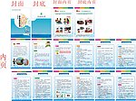天安小学礼仪小册子