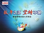 企业文化海报