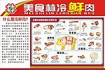 美食林冷鲜肉