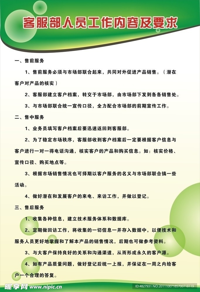 企业规章制度