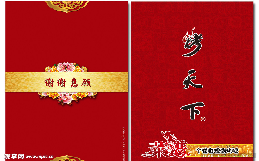 菜谱封面