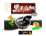 黑芝麻糊包装