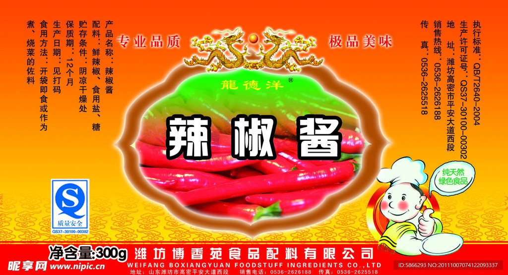 辣椒酱