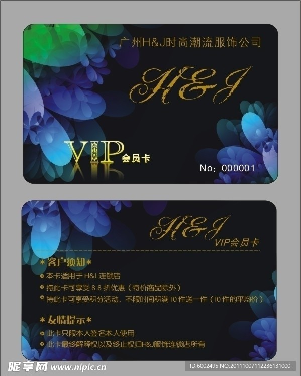 潮流服饰VIP卡