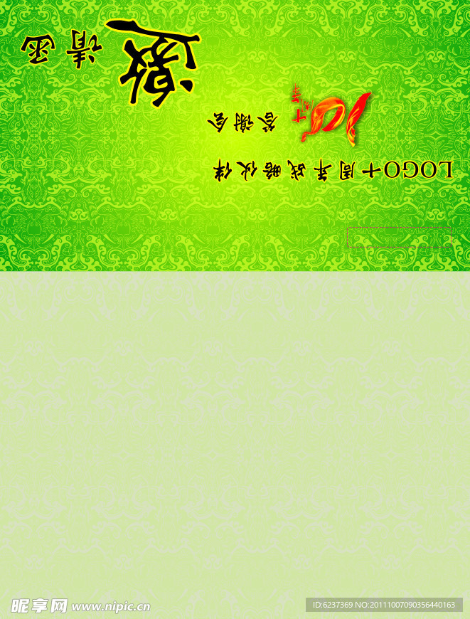 邀请函