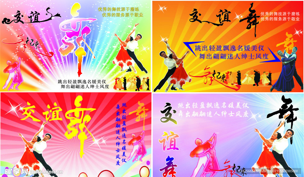 交谊舞工作证
