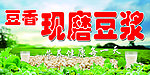 现磨豆浆门头