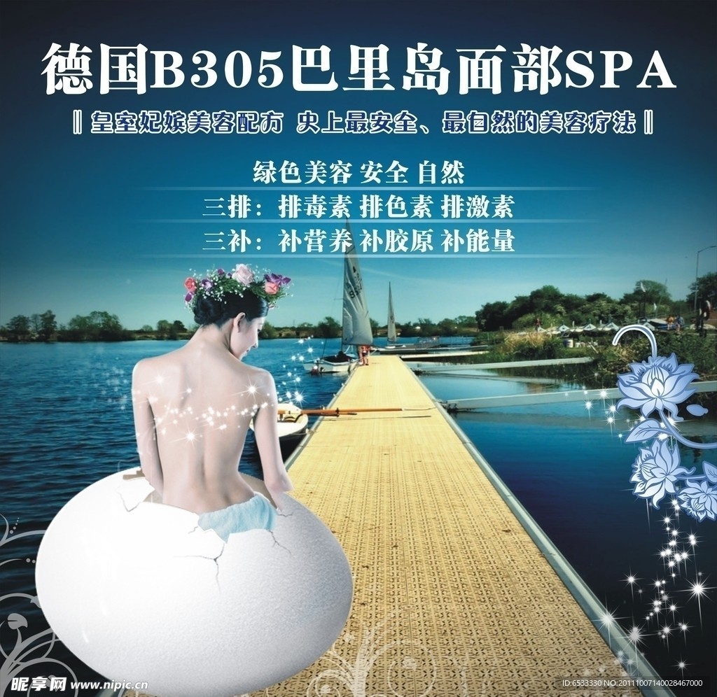 化妆品海报
