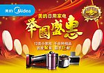 举国盛惠海报