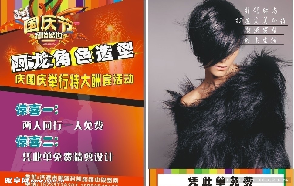 理发店宣传单