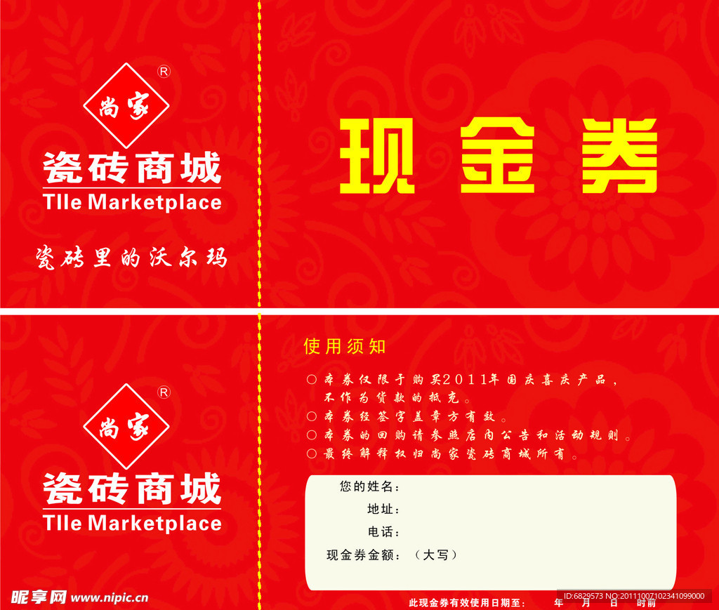 现金券