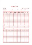 货品存表