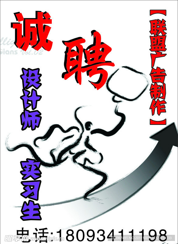 招聘海报设计