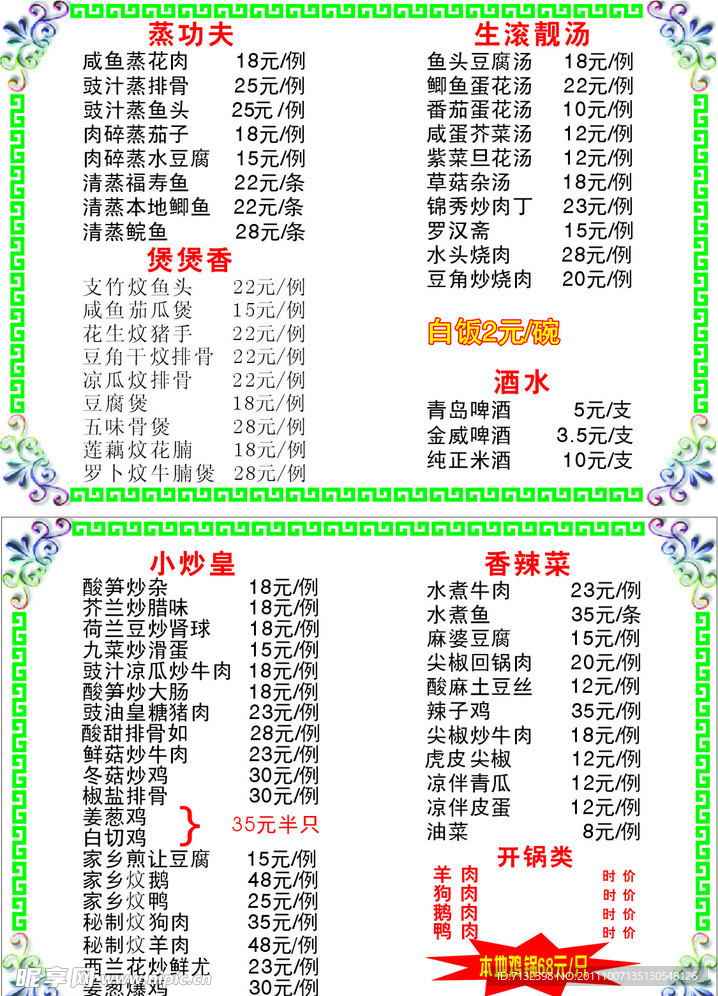 菜单牌