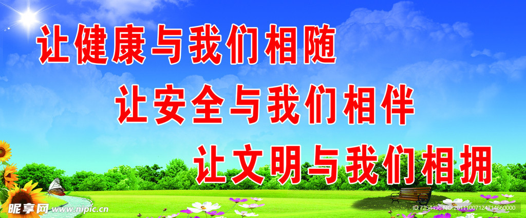 安全标语海报
