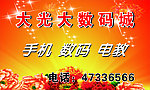 数码城