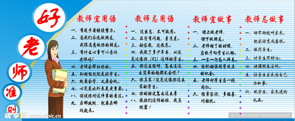 教师办公室标语展板