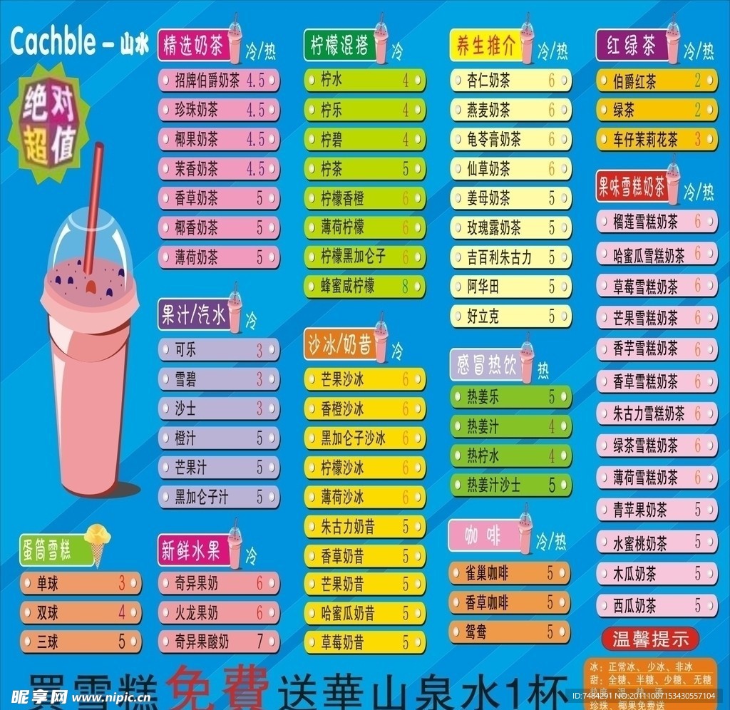 奶茶