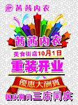 茜茜内衣重装开业