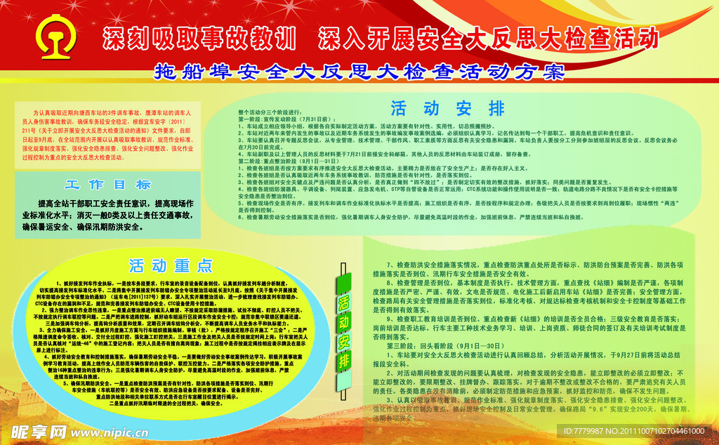 铁路宣传栏