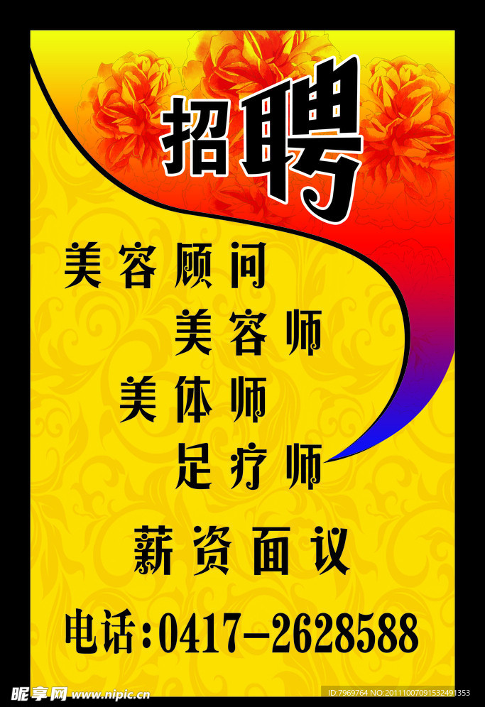 招聘海报