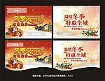 冬季吊旗
