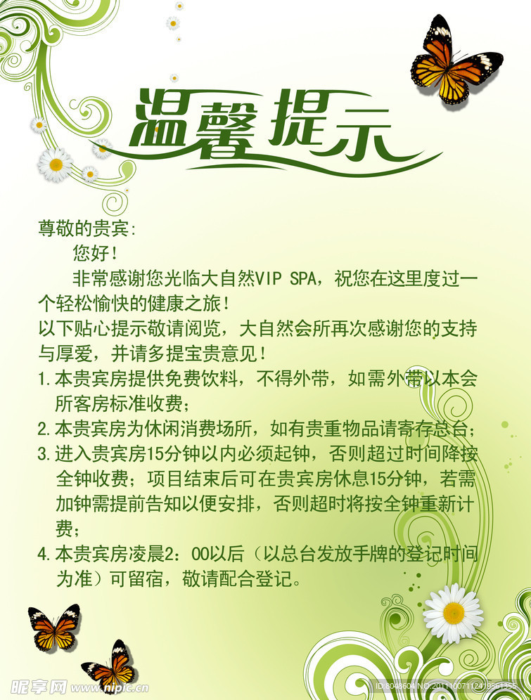 温馨提示