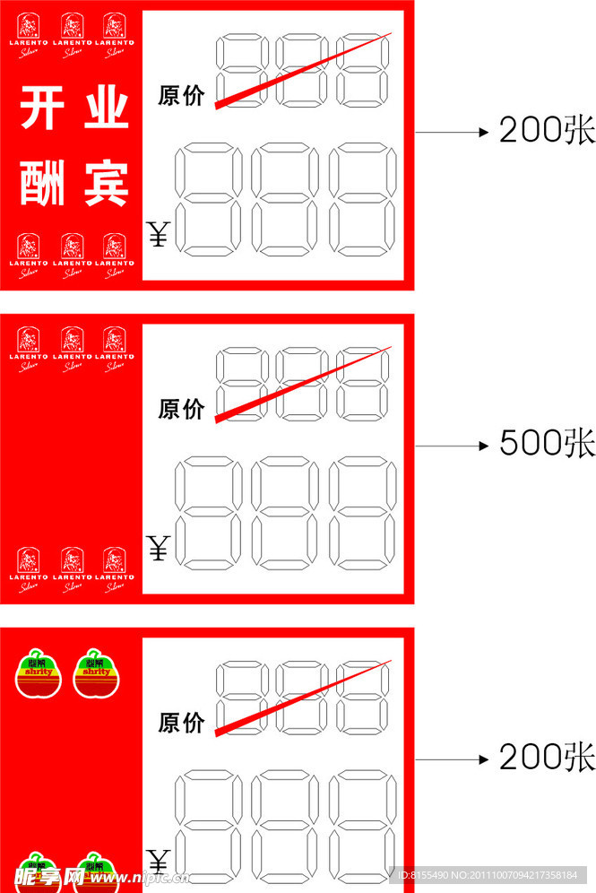价格卡