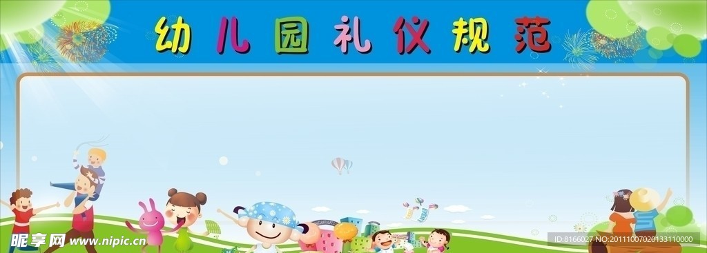 幼儿园背景