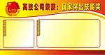 光荣宣传栏