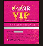 美容VIP