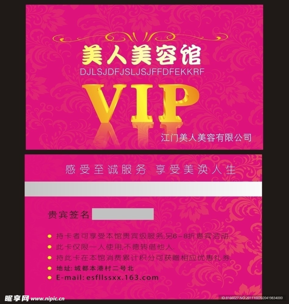 美容VIP