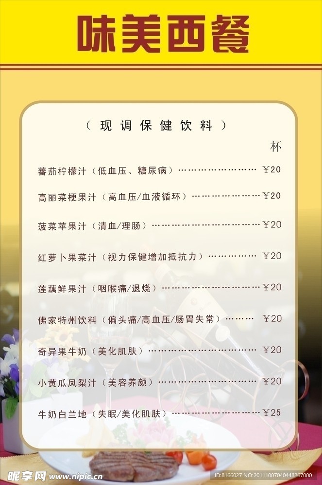 西餐菜谱