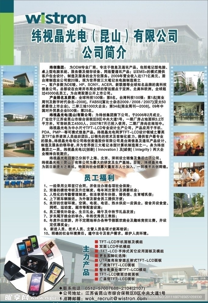 纬视晶海报