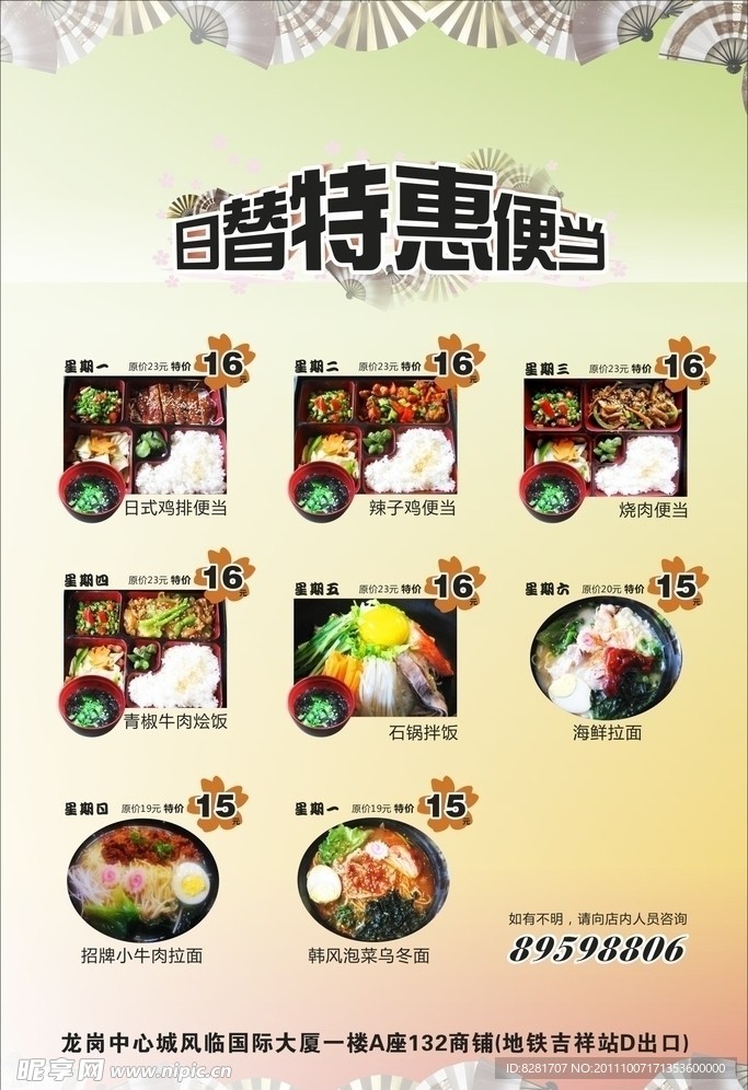 特惠便当宣传单