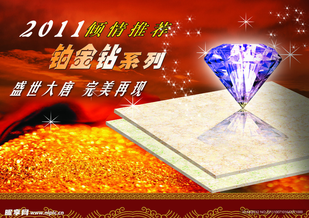 瓷砖广告