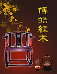 博皓红木
