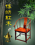 博皓红木
